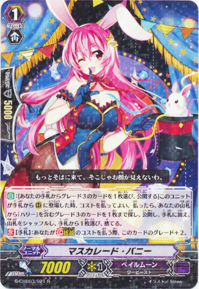 マスカレード・バニー