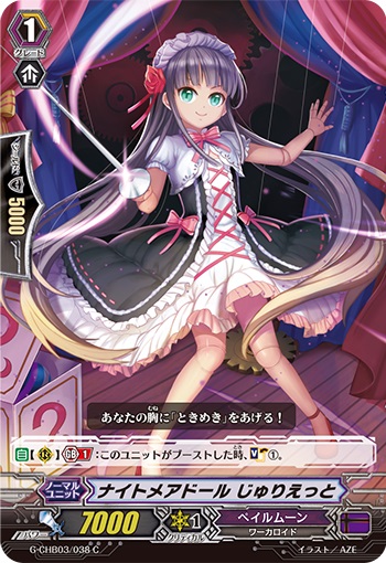 ナイトメアドール じゅりえっと