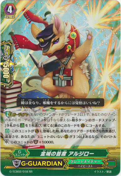 金城の首席 アルジロー