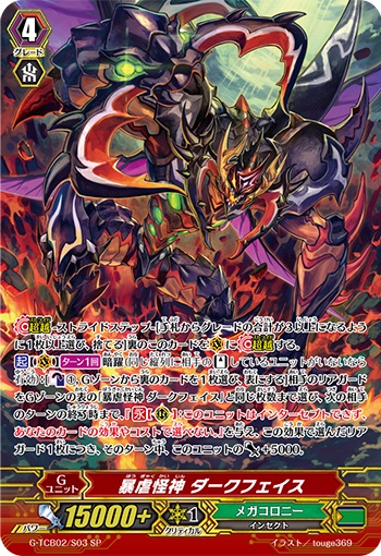 暴虐怪神 ダークフェイス