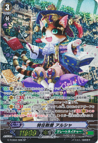 特任教授 アルシャ 