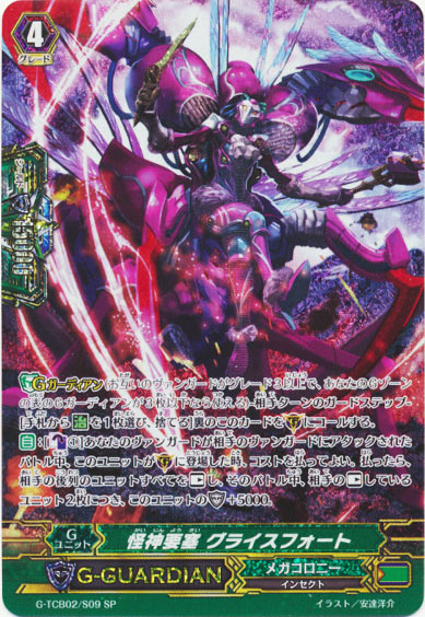 怪神要塞 グライスフォート