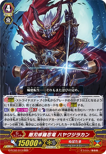 剛刃修羅忍竜 ハヤクジラカン