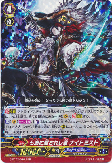 七海に愛されし者 ナイトミスト