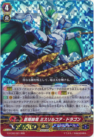 蒼翔帥竜 ミスリルコア・ドラゴン