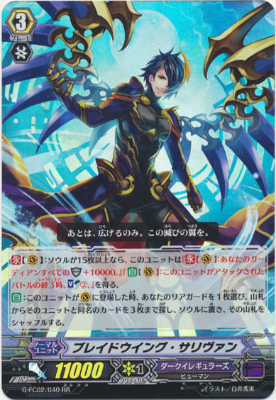 ブレイドウイング・サリヴァン