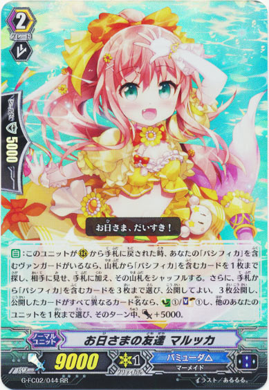 お日さまの友達 マルッカ