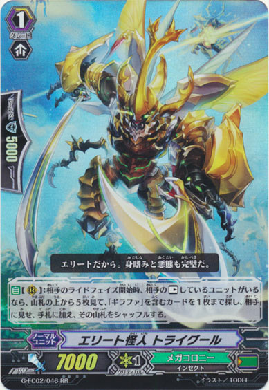 エリート怪人 トライグール