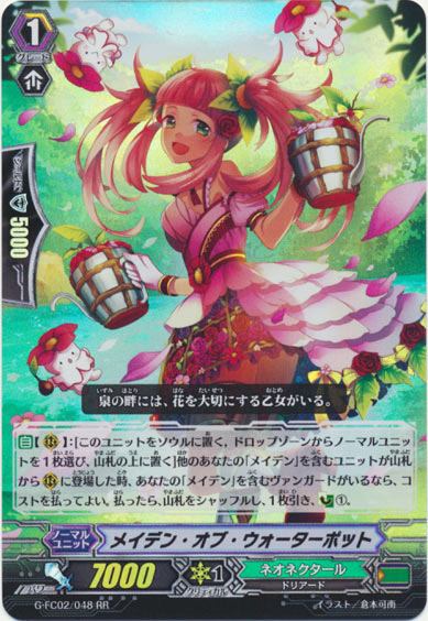 メイデン・オブ・ウォーターポット