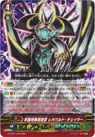 学園特務捜査官 レオパルド・チェイサー