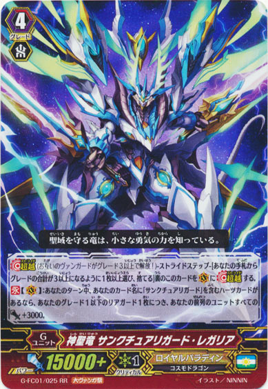 神聖竜 サンクチュアリガード・レガリア（大ヴァンガ祭）
