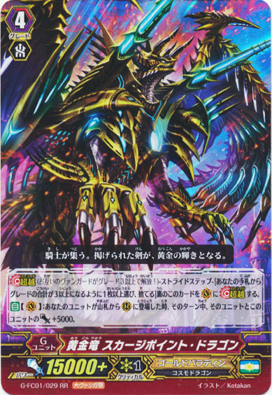 黄金竜 スカージポイント・ドラゴン（大ヴァンガ祭）