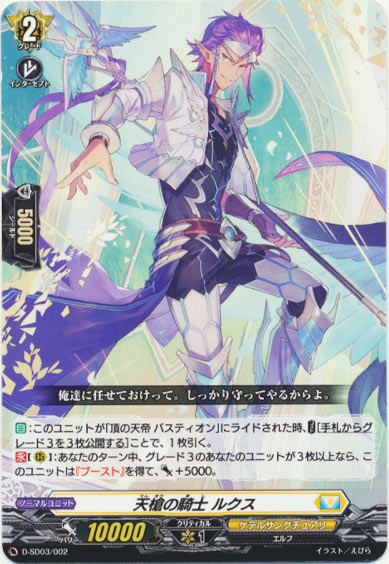 天槍の騎士 ルクス