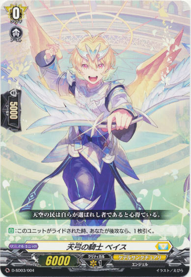 天弓の騎士 ベイス