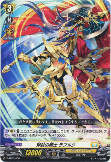 斧鉞の騎士 ラフルク