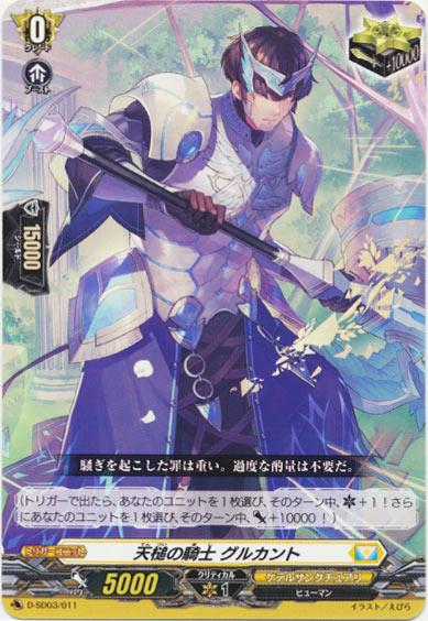 天槌の騎士 グルカント