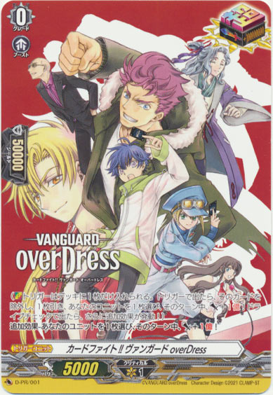 カードファイト!! ヴァンガード overDress（PR001）