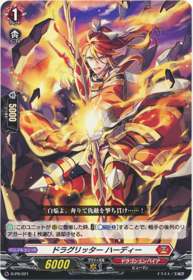 ドラグリッター ハーディー