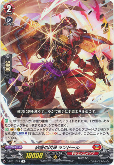 砂塵の凶弾 ランドール