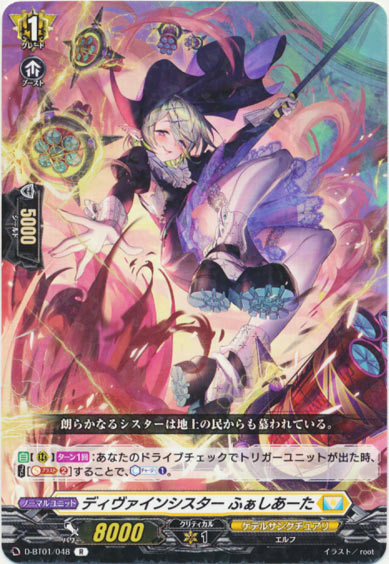 ディヴァインシスター ふぁしあーた