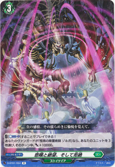 悲嘆と絶望、そして拒絶