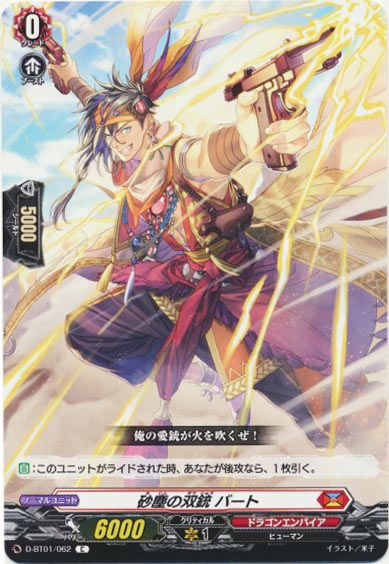 砂塵の双銃 バート