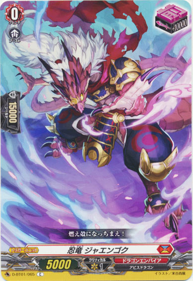 忍竜 ジャエンゴク