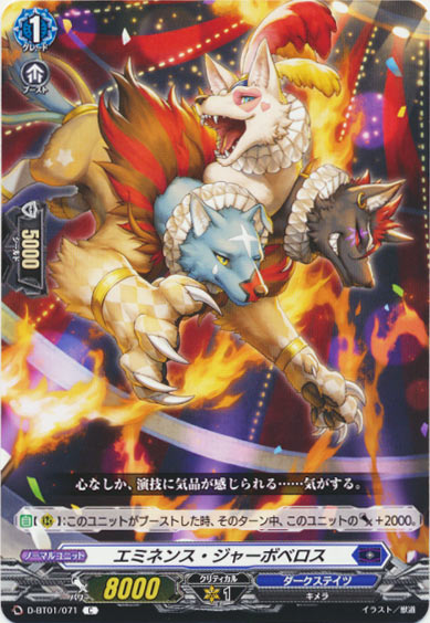 エミネンス・ジャーボベロス