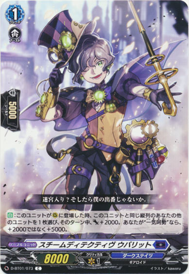 スチームディテクティヴ ウバリット