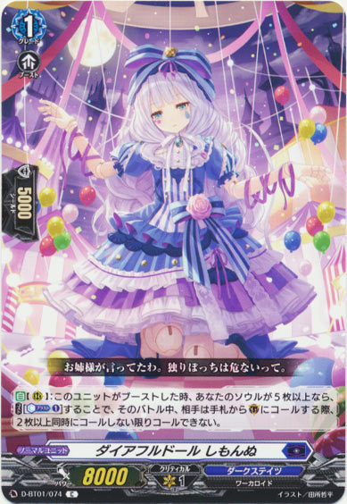 ダイアフルドール しもんぬ