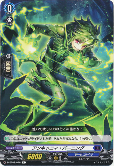 アンキャニィ・バーニング