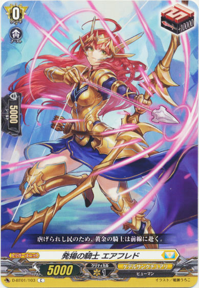 発揚の騎士 エアフレド