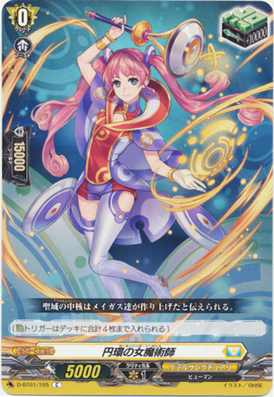 円環の女魔術師