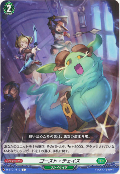 ゴースト・チェイス