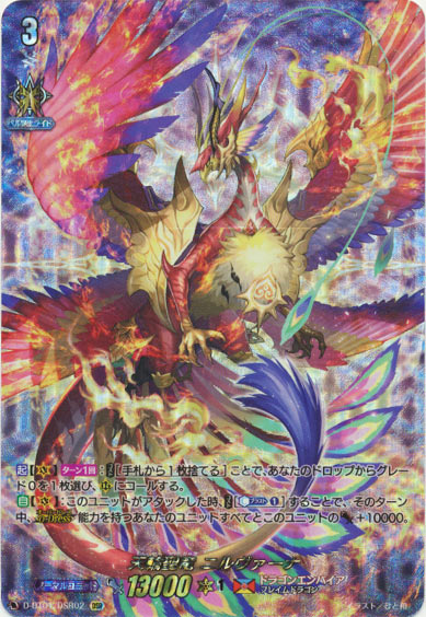 天輪聖竜 ニルヴァーナ