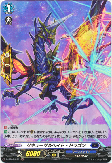リキューザルヘイト・ドラゴン