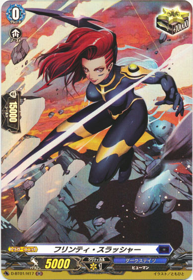 フリンティ・スラッシャー