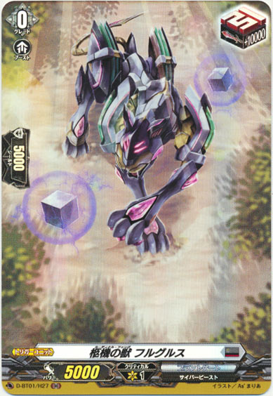 柩機の獣 フルグルス