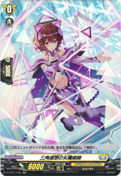 三角連想の女魔術師