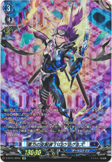 重力の支配者 バロウマグネス