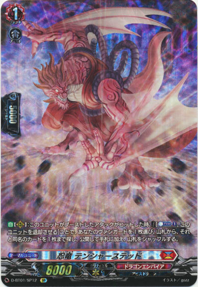 忍竜 テンシャーステッド