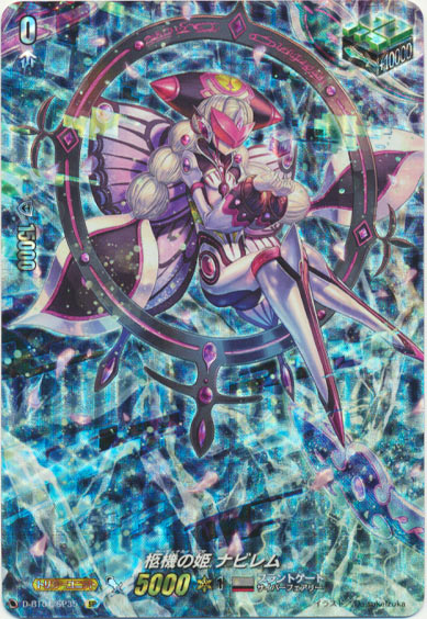 柩機の姫 ナビレム