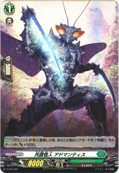 共謀怪人 アドマンティス