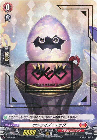 サンライズ・エッグ(PR30)