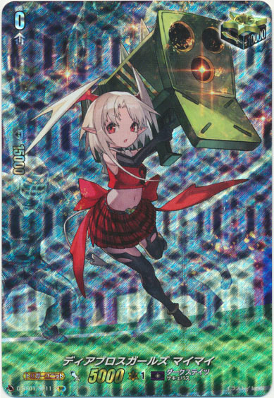 ディアブロスガールズ マイマイ