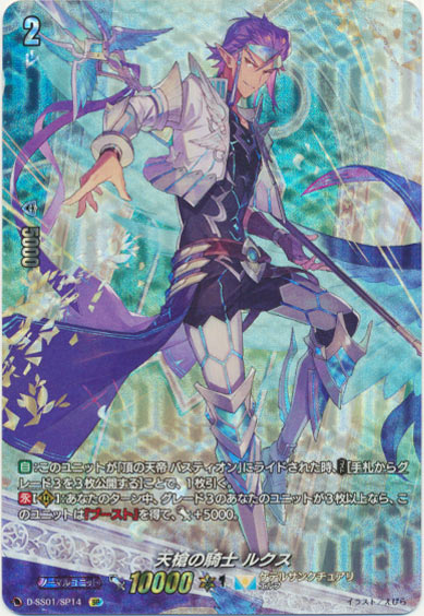 天槍の騎士 ルクス