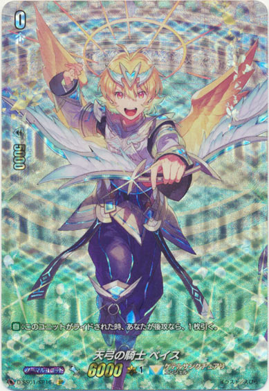 天弓の騎士 ベイス