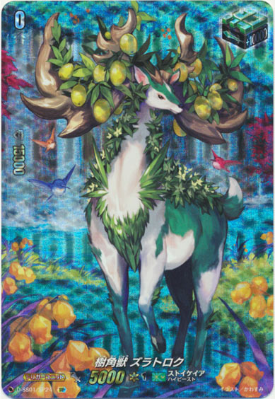 樹角獣 ズラトロク