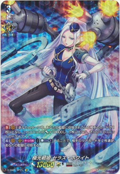 極光戦姫 セラス・ホワイト