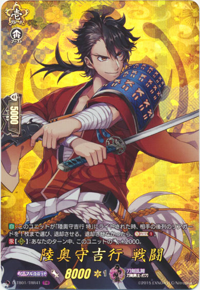 陸奥守吉行 戦闘